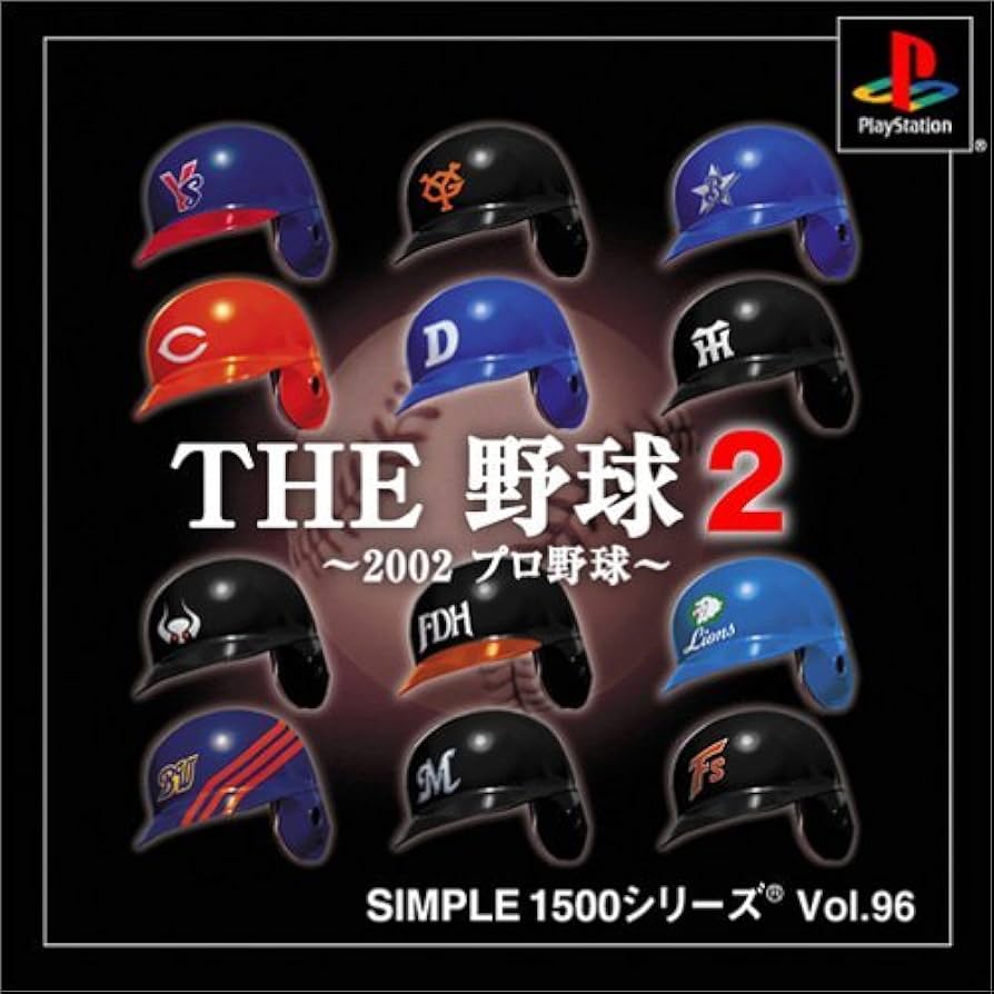 SIMPLE1500シリーズ Vol.96 THE 野球2 ~2002 プロ野球~ Amazon | SIMPLE1500シリーズ Vol.96 THE 野球2 ~2002 プロ野球